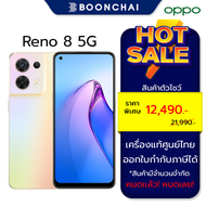 โทรศัพท์มือถือ OPPO Reno8 5G (8/256GB) หน้าจอ6.4นิ้ว กล้องหลัง50MP แบต4500mAh เครื่องศูนย์ไทย ออกใบกำกับภาษีได้