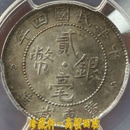 【珍藏軒】實體門市 全港澳免費上門 民國四年廣東貳毫，貳毫銀幣，20，袁頭銀元，廣東省造，銀元/機制銀幣，古幣，袁大頭 袁世凱 袁大頭三年 袁大頭八年 袁大頭十年 孫中山 孫小頭 帆船 龍銀 大清龍銀