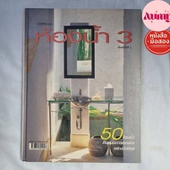 Secondhand Book Bathroom 3 2nd Printing September 2004