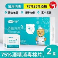 可孚 - (100片) 75%消毒酒精棉片 酒精棉片 酒精紙 酒精包 消毒紙 消毒片 消毒酒精片 獨立包裝 平行進口