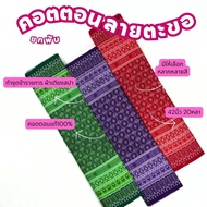 20 Yards Of Folding 1 Real Cotton Printed With S-Shaped Hook Pattern Width 42 Inches Make Sarongs Dr