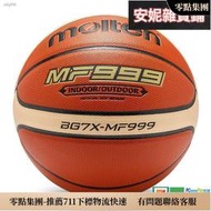滿額 ♀摩騰（molten）籃球 吸濕PU 室內外通 5號6號7號 BG7X-MF999