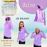 เสื้อกันยูวี JB brand แท้ ผ้าspandex นุ่มเด้งใส่สบาย เกรดดี เสื้อคลุมกันแดดแขนยาว มีฮู้ด ถอดปีกหมวกพ
