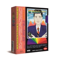 蓬萊仙山【春遊記＋悲情夢 錄影帶雙封面盒裝套書】（雙冊）