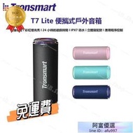 臺灣【Tronsmart T7 Lite】 tronsmart  音頻 立體聲 IPX7防水　藍芽