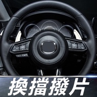 Mazda 6 Atenza Mazda 6th Generation Modified Accessories Shift Pads Shift Pads Aluminum Alloy Paddle