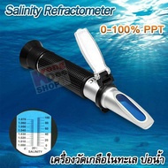 Handheld Seawater Salinity Refractometer 0-100% เครื่องวัดเกลือในอาหาร วัดความเข้มข้นของเกลือ ในน้ำ 