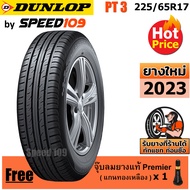 DUNLOP ยางรถยนต์ ขอบ 17 ขนาด 225/65R17 รุ่น Grandtrek PT3 - 1 เส้น (ปี 2023)