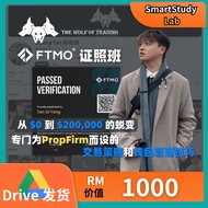 SMARTStudyLab_ Qi Xiang 陈祈扬 FTMO 证照班 - 专攻 Prop Firm 挑战过关 - SMC 机构策略 + 价格行为 + 看盘技术 + 独家风控教学 + 钱包管理