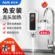 奥克斯（AUX）电热水龙头热水器免安装即热速热接驳款厨卫两用加热水龙头 【免安装】雪山白+漏保+送万向喷头