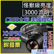 【公司貨】美國CREE XHP50 LED 強光頭燈 伸縮變焦 P50頭燈 手電筒 工作燈 登山 L2TW