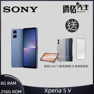 SONY - Xperia 5 V 8+256 智能手機 - 藍色 加送原廠保護套+貼