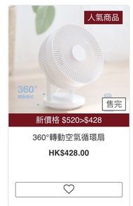 無印良品 MUJI 360° Oscillating Circulator Fan 循環靜音風扇