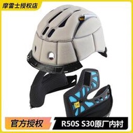 台灣現貨MOTORAX摩雷士原裝正品R50S頭盔全盔S30半盔內襯內膽海綿配件吸汗