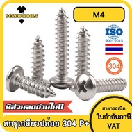 P+ Stainless Steel 304 Flat Head Pan Screw Bolt M4/Phillip Tapping SUS304 M4