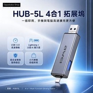 HUB-5L 4合1 USB-C 拓展塢 HDMI 4K USB3.0 多端口轉換器 筆電平板適用 HUB-5L 4 in 1 拓展塢