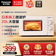 松下微波炉大容量家用小型700W大火力20升五档火力快速加热解冻易洁内胆SM30 NN-SM30NWXPE