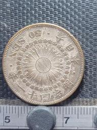 【錢幣鈔】1908年 日本明治四十一年 五十錢 銀幣 (氧化包漿)