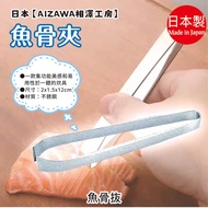 Made in Japan [AIZAWA AIZAWA Kobo] Fishbone Clip