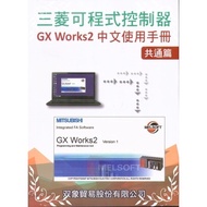 47 Mitsubishi Programmable Controller GX WORKS2 Chinese User Manual Common Chapter (Two-Way Trading)