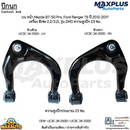 Front Wing Mazda BT-50 Pro Ford Ranger T6 Year 12-17 Diesel 2.2/3.2L Model 2WD Height 23 Cm. UC3C-34