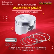 Piston With Ring WAVE110i NEW LED (2021) Size 47-56 Mm. | HISPEED (Standard Product)