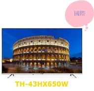 [桂安家電] 請議價 Panasonic 43吋4K聯網電視TH-43HX650W