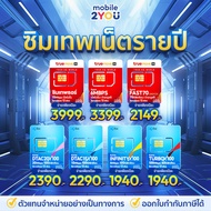 ซิมเทพ ซิมรายปี maxspeed ซิมเทพ NT AIS ซิมโทรฟรี ซิมเน็ต ซิมถูก ซิมรายปี  ซิมโทรฟรี ซิมโทรฟรี เน็ตเร