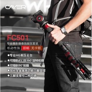 卡宴FA501/FC501單反獨腳架專業攝像攝影通用單腳架微單照相機支架碳纖維便攜H6液壓云臺阻尼多功能腳架1.7米