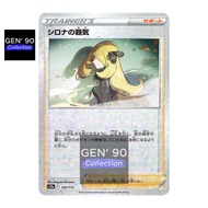 PTCG POKEMON CARD [VER.2022] [Cynthia's Ambition] [竹兰的霸气] S12a 153/172 NON-HOLO  [Japanese] [GEN 90]