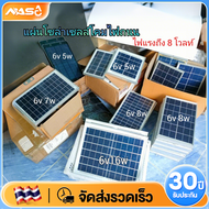 แผ่นโซล่าเซลล์ โซล่าเซลล์ แผงโซล่าเซลล์ 5v 6v 7v 3w 5w 7w 8w 15w 16w 18w ไฟแรงแอมป์สูง ไมก้าลำพูน