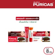 เซ็ตลดเลือนรอยสิว Puricas Intensive Dark Spot 8g.+ Puricas Scar gel 8g.