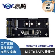 m2轉sata3轉接卡key b-m ssd固態轉6g接口轉換卡ngff轉接頭