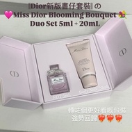 🌸DIOR #Miss Dior花漾甜心香水套盒 花漾甜心EDT 5ml+身體乳20ml