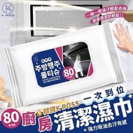 #24吃土季 K BOSS廚房清潔濕巾80抽(2包）贈1盒手套
