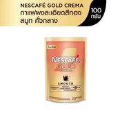 NESCAFE GOLD CREMA SMOOTH เนสกาแฟ โกลด์ เครมมา สมูท 100 กรัม