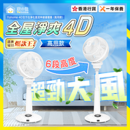 Yohome 4D全方位淨化直流伸縮循環風扇 (高用款) (HTS-F186F)【香港行貨】