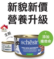 Schesir - SchesiR PHASE 2系列 啫喱 吞拿魚及白飯魚貓罐頭 85g