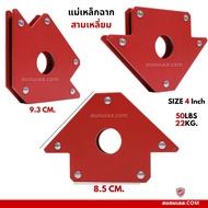 Triangle Scene Magnet SIZE 4 Inches JW-S50 L 50 Pounds 22 Kg.