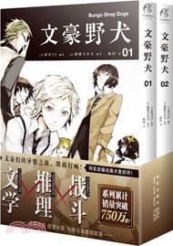 文豪野犬01-02(全2冊‧漫畫)（簡體書）