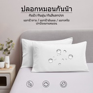 Waterproof Dustproof And Stain-Proof Pillowcase (Cover Only) Available In Sizes 48 x 74 Cm (19 x 29 