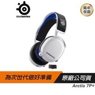 SteelSeries 賽睿 Arctis 7P+ Wireless 無線電競耳機麥克風/無線耳機/電競耳機/高續航