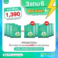 ส่งฟรี 1แถม2 Dtx คอลโรฟิลล์ ดีท็อกซ์หนิง ปณิตา ดีท็อกซ์สิ่งตกค้างภายใน