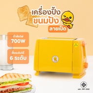 ราคาประหยัด เครื่องปิ้งขนมปังเป็ดสีเหลือง ที่ปิ้งขนม ที่ปิ้งขนมปัง เครื่องปิ้งขนมปัง เครื่องปิ้งไฟฟ้า ของใช้ในครัวเรือน COMIDS