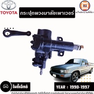 Toyota กระปุกพวงมาลัยเพาเวอร์ อะไหล่รถยนต์ รุ่น Mighty-X ไมตี้เอ็กซ์  ปี1990-1997
