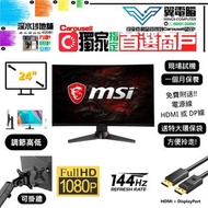 24" MSI Optix MAG24C 電競 彎曲1800R｜👀 FHD 144Hz ✨1個月保養【 無邊框｜✔可掛牆 升降】⚠全實物圖 ＃24 MAG24C FHD LED mon 🪽24 25 