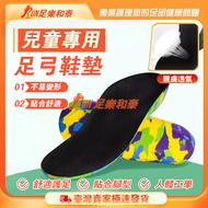 [Foot Le Hetai] Children's Flat Foot Insole Arch Plantar Fasciitis