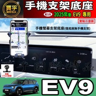 After 2025 Kia EV9 GT-Line e-AWD, EV9 Earth RWD Car Phone Holder