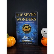 The Seven Wonders Adventure 7 Of The World