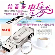 U Disk Car Light Music Leisure Bar ii Electronic Keyboard 16G Pure Music Music U Disk Cafe 28 Accomp